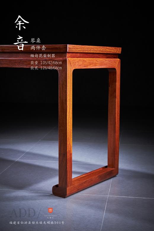 红桥红  家具严选  缅甸花梨（大果紫檀）【126 有束腰带托子 琴桌 两件套】 商品图5