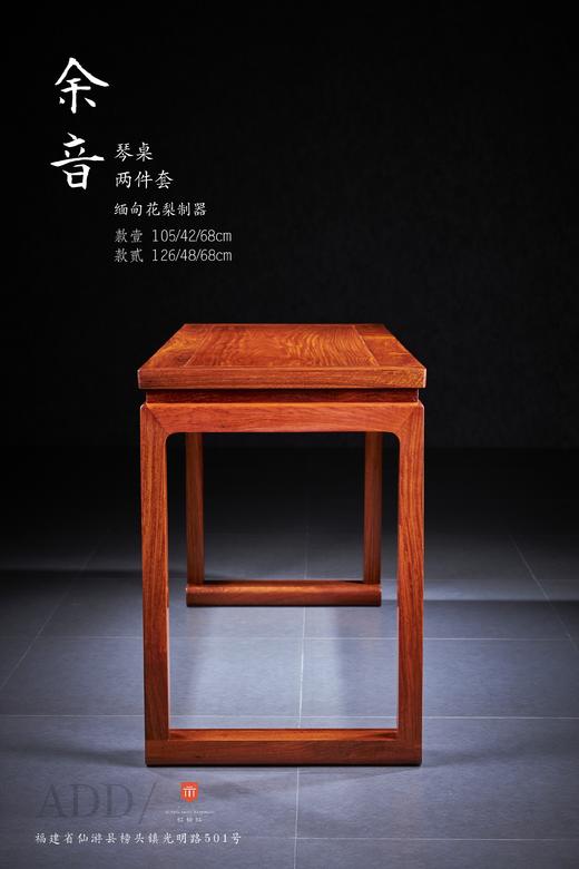 红桥红  家具严选  缅甸花梨（大果紫檀）【126 有束腰带托子 琴桌 两件套】 商品图6