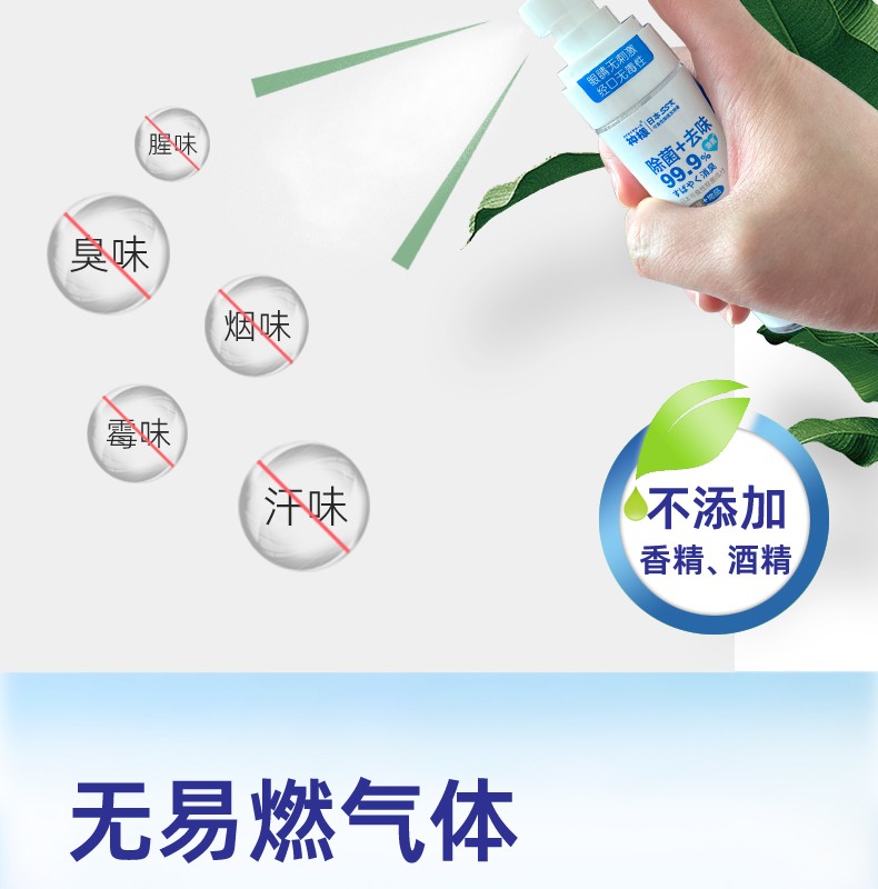 617爱逛直播60ml神样除菌去味清新剂150ml神様除菌去味清新剂