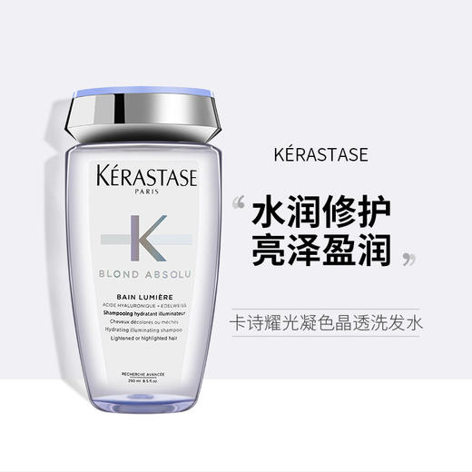 KERASTASE 卡诗 耀光凝色晶透滋润洗发水 250毫升 挑战漂染自由  卡诗耀光凝色水光透护发素 250ml 卡诗玻尿酸水光高能发膜护发素精华霜留香柔顺护发 商品图2