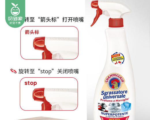 意大利大公鸡管家多能油污净（马赛香型）/1瓶（600ml） 商品图3