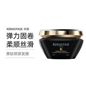 【跨境】Kerastase 卡诗 黑钻 钥源|粉姜防脱|耀光凝色发膜200ml 多效深层滋养护理 免蒸护发烫染修护防毛躁柔顺