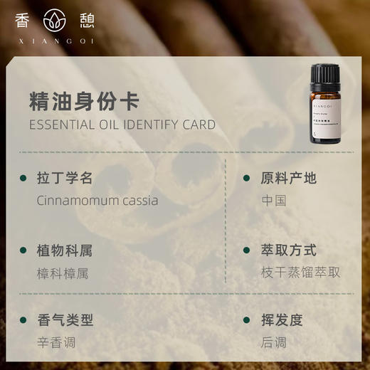 「课程·单方油」XIANGQI香憩︱中国肉桂精油 5ml/瓶 商品图2