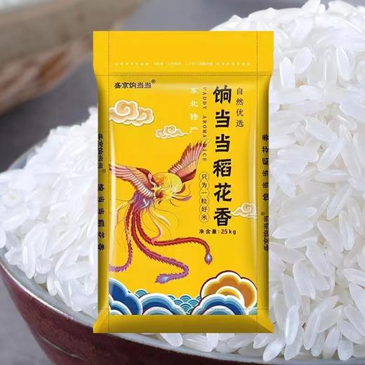 盛京饷当当稻花香食堂专用大米 25KG 商品图0