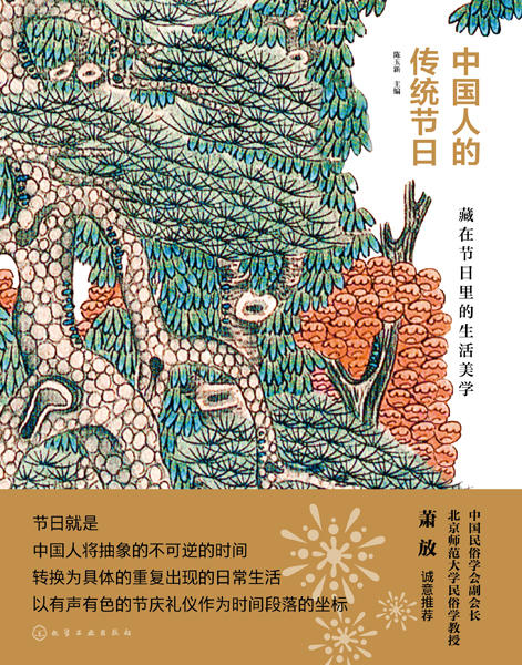 中国人的传统节日(精) 商品图1