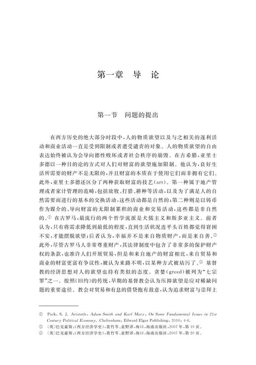 欲望、利益与商业社会：从曼德维尔到斯密/张江伟/浙江大学出版社/国家社科基金后期资助项目/苏格兰启蒙运动 商品图4