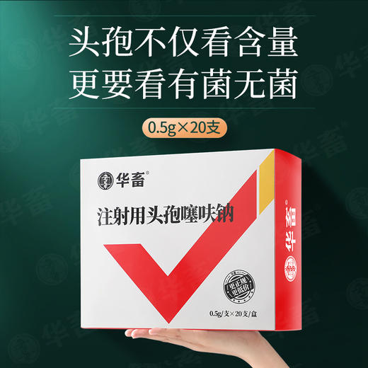【产后康】整套立省28元 头孢*1+鱼腥草*5 产后消炎产后保健猪牛羊用 商品图1