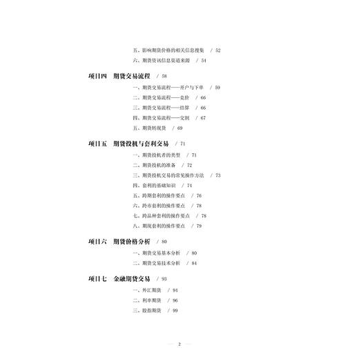 期货投资/杨树林/浙江大学出版社 商品图2