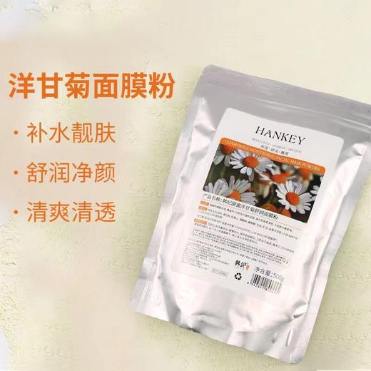 【被问到烦的院线肌肤大法】软膜粉美容院涂抹式面膜 玫瑰/薄荷/洋甘菊养护面膜粉 商品图4