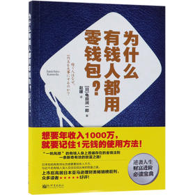 为什么有钱人都用零钱包