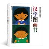 汉字图画书(精)/五味太郎启蒙系列 商品缩略图0