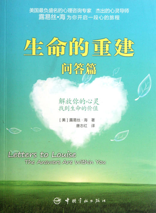生命的重建(问答篇) 商品图0