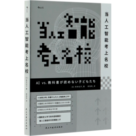 当人工智能考上名校