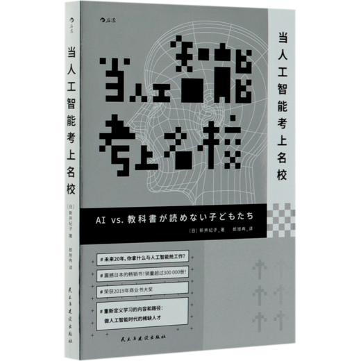 当人工智能考上名校 商品图0