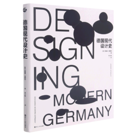 德国现代设计史