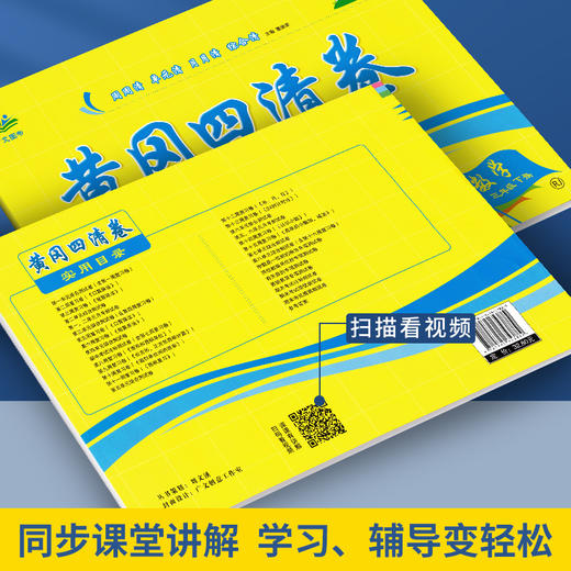 (仓发) 黄冈四清卷三年级数学下册人教版 3三年级下册试卷人教版数学黄冈尖子生密卷期中期末冲刺100分单元专项测试卷/首都师范大学出版社/广文图书/9787565653889 商品图2