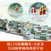 揭秘四大名著 乐乐趣揭秘翻翻书系列 揭秘西游记 5-10岁 鸿雁 著 科普 商品缩略图3