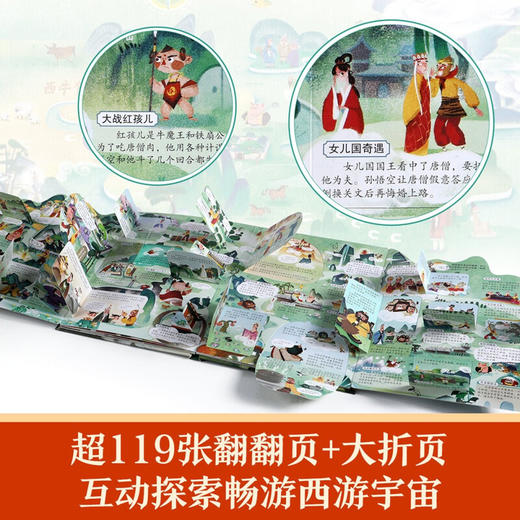 揭秘四大名著 乐乐趣揭秘翻翻书系列 揭秘西游记 5-10岁 鸿雁 著 科普 商品图3