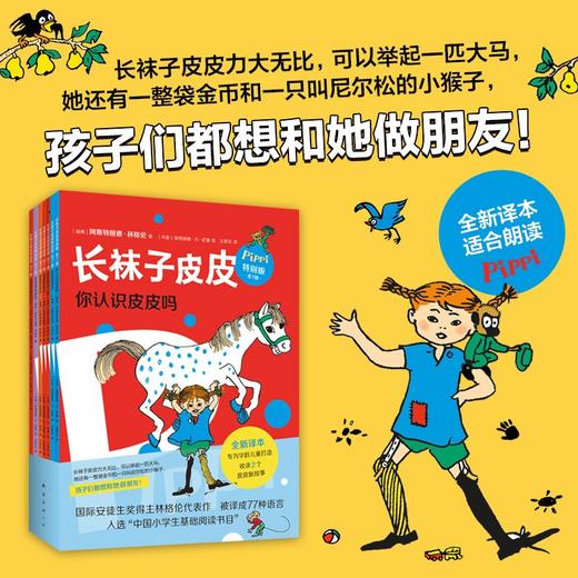 长袜子皮皮特别版(全7册) 商品图2