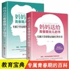 全2册正版 妈妈送给青春期女儿的书+妈妈送给青春期儿子的书 专属青春期孩子的百科全书 商品缩略图4