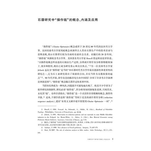 微研大义：石器微痕研究与思考(精)/陈虹/责编:陈佩钰/浙江大学出版社 商品图3