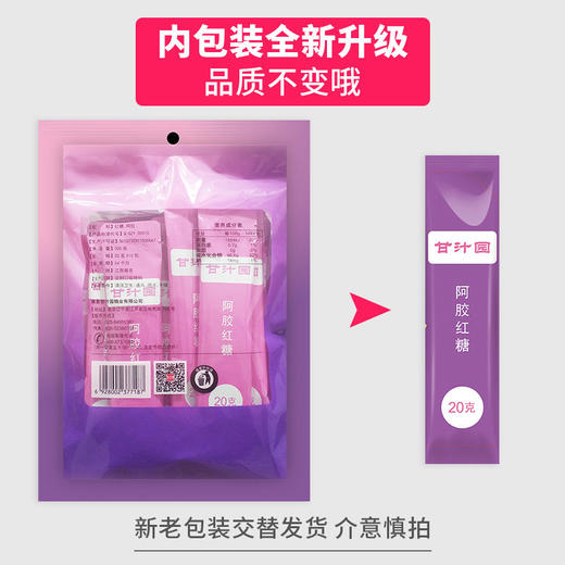 甘汁园 阿胶红糖200g 商品图3