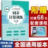 (仓发) 2024版新编小学数学同步计算训练 四年级上册第一学期 小学生数学天天练 4年级数学思维训练同步统编版教材全国通用元远教育/同济大学出版社/上海元远教育/9787560891439 商品缩略图0