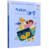 飞翔的汉字(精选注音书)/百年百部中国儿童文学经典书系 商品缩略图0