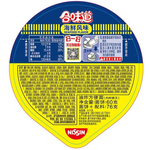 【百】日清 合味道杯面 海鲜风味76g 商品图2