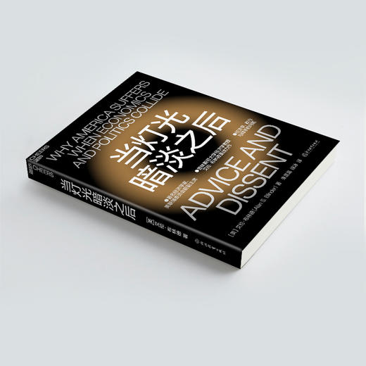 湛庐丨当灯光暗淡之后 商品图1