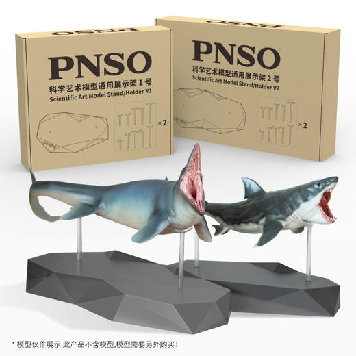 PNSO科学艺术模型通用展示架模型底架底座展示台多款可选 商品图4