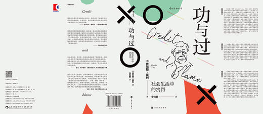 功与过(社会生活中的赏罚)(精) 商品图3