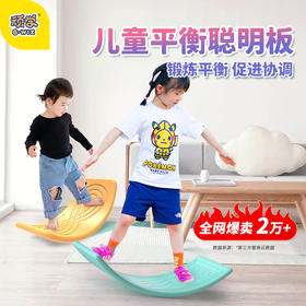 GWIZ趣味感统平衡板儿童感统训练器材室内家用跷跷板弯曲板聪明板-W仓