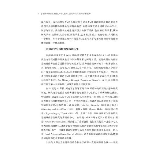 多感知博物馆：触摸、声音、嗅味、空间与记忆的跨学科视野 商品图5