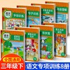 (仓发) 三年级下册语文同步专项训练 （全套8册）必备古诗词+看图说话写话+看拼音写词语+内容填空等/北京时代华文书局/卜小少学堂/9787569938517 商品缩略图0