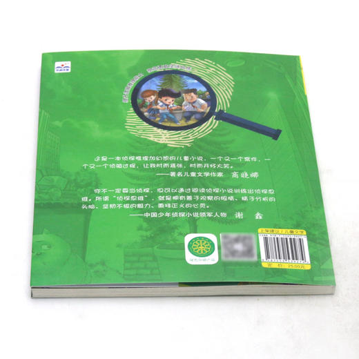 追踪礼物树大盗(彩绘注音版)/大侦探小杜奇 商品图3