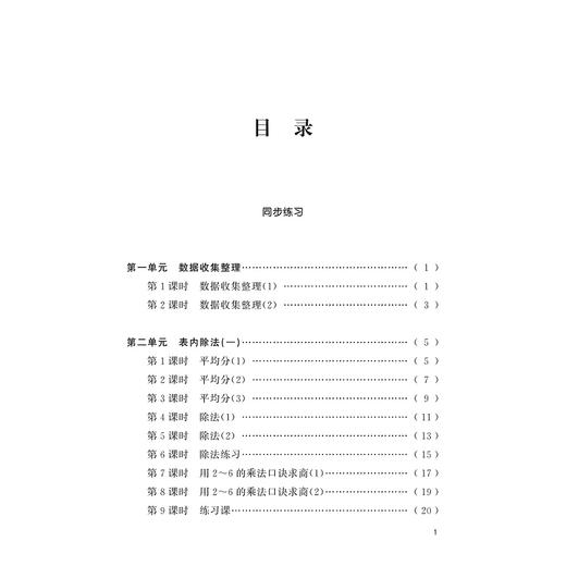 小学课堂同步导学 数学（二年级下册最新课改版）/学霸天下编写组/杨通/浙江大学出版社 商品图4
