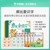 (仓发) 学而思 摩比爱识字 摩比爱数学家族产品 幼儿识字 幼小衔接学前识字启蒙  从零识字实现自主阅读（7册）1000个高频字 1048个词语 95个/9787510680007 商品缩略图0
