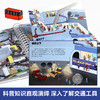 乐乐趣 科普立体书 好玩的交通工具+好玩的动物宝宝 商品缩略图9