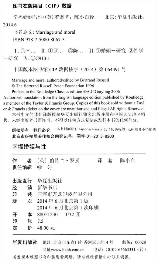 (仓发) 幸福婚姻与性/华夏出版社/[英]罗素（Bertrand Russell）/9787508080673 商品图1