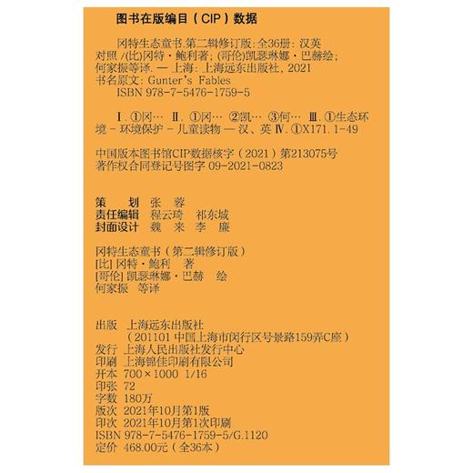 (仓发) 冈特生态童书. 第二辑修订版/上海远东出版社/冈特·鲍利/9787547617595 商品图2