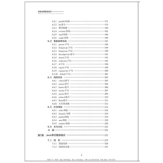 多核应用程序设计(中国高等教育学会工程教育专业委员会新工科十三五规划教材)/雷向东/龙军/雷振阳/雷金/浙江大学出版社 商品图5