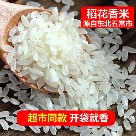 万年贡 东北大米5kg五常香米 稻花香米寒野香有机大米 商品图1