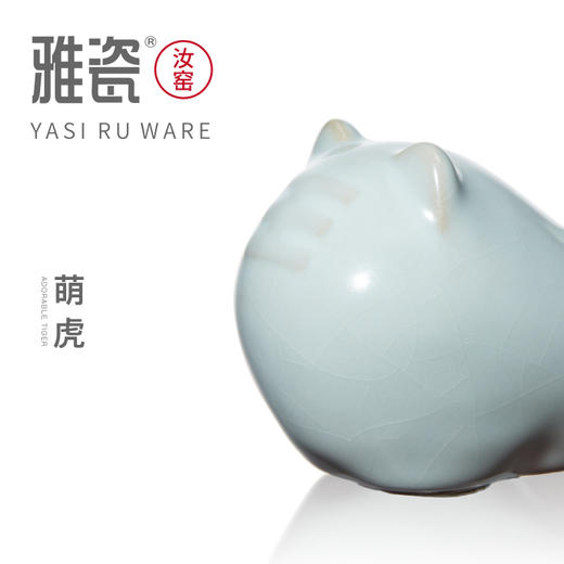汝窑萌虎 茶宠 摆件 商品图2