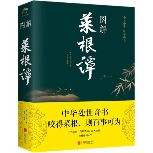 图解菜根谭 商品图0