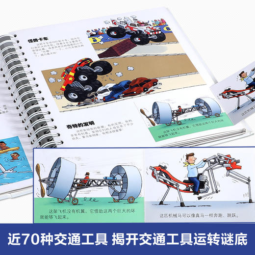 乐乐趣 科普立体书 好玩的交通工具+好玩的动物宝宝 商品图6