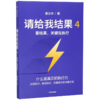 请给我结果(4要结果关键在执行) 商品缩略图0