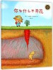 你为什么不开花(精)/中信童书世界精选绘本 商品缩略图0