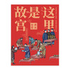 这里是故宫(满汉全席)(精) 商品缩略图1