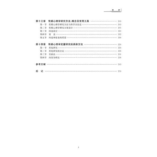 大众传媒心理学教程/章洁|责编:陈丽勋/浙江大学出版社 商品图3